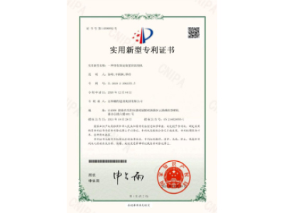 一種帶有固定裝置的切割機(jī)-實(shí)用新型專(zhuān)利證書(shū)（徐峰、李穎楓、譚玲）_00