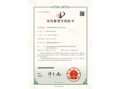 一種建筑裝飾裝修施工用的打孔裝置-實(shí)用新型專利證書（譚玲、陽(yáng)政、徐紹凱）